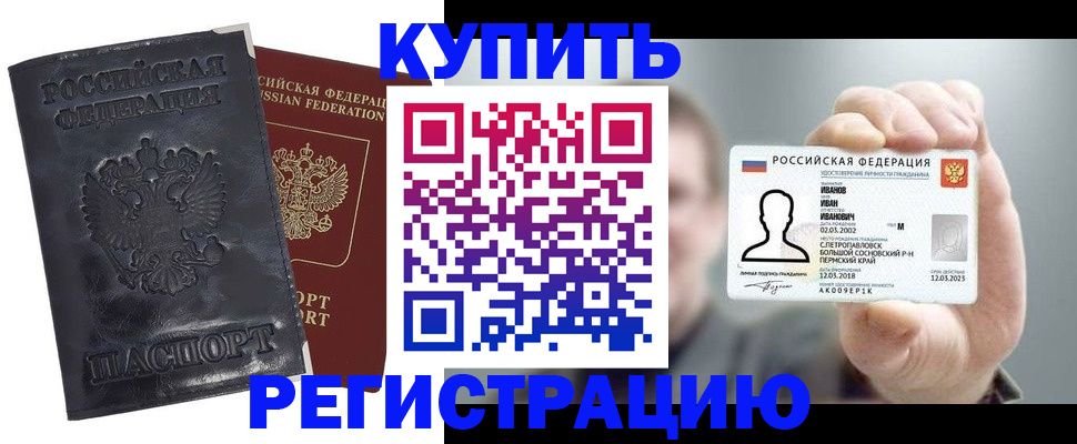 прописка для работы в Пермском крае